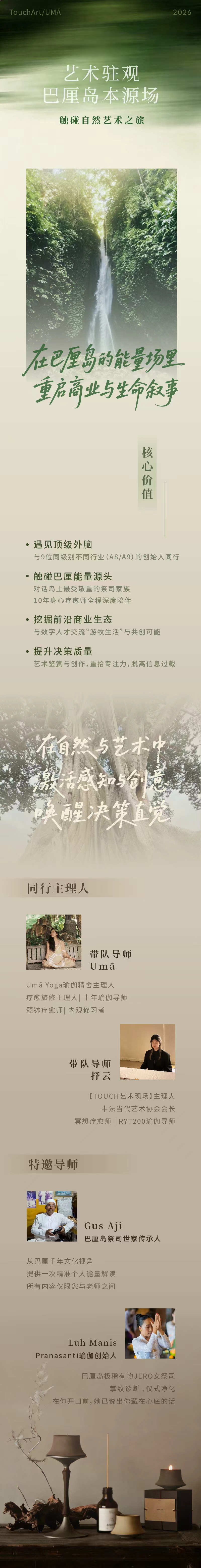 巴厘岛艺术驻观