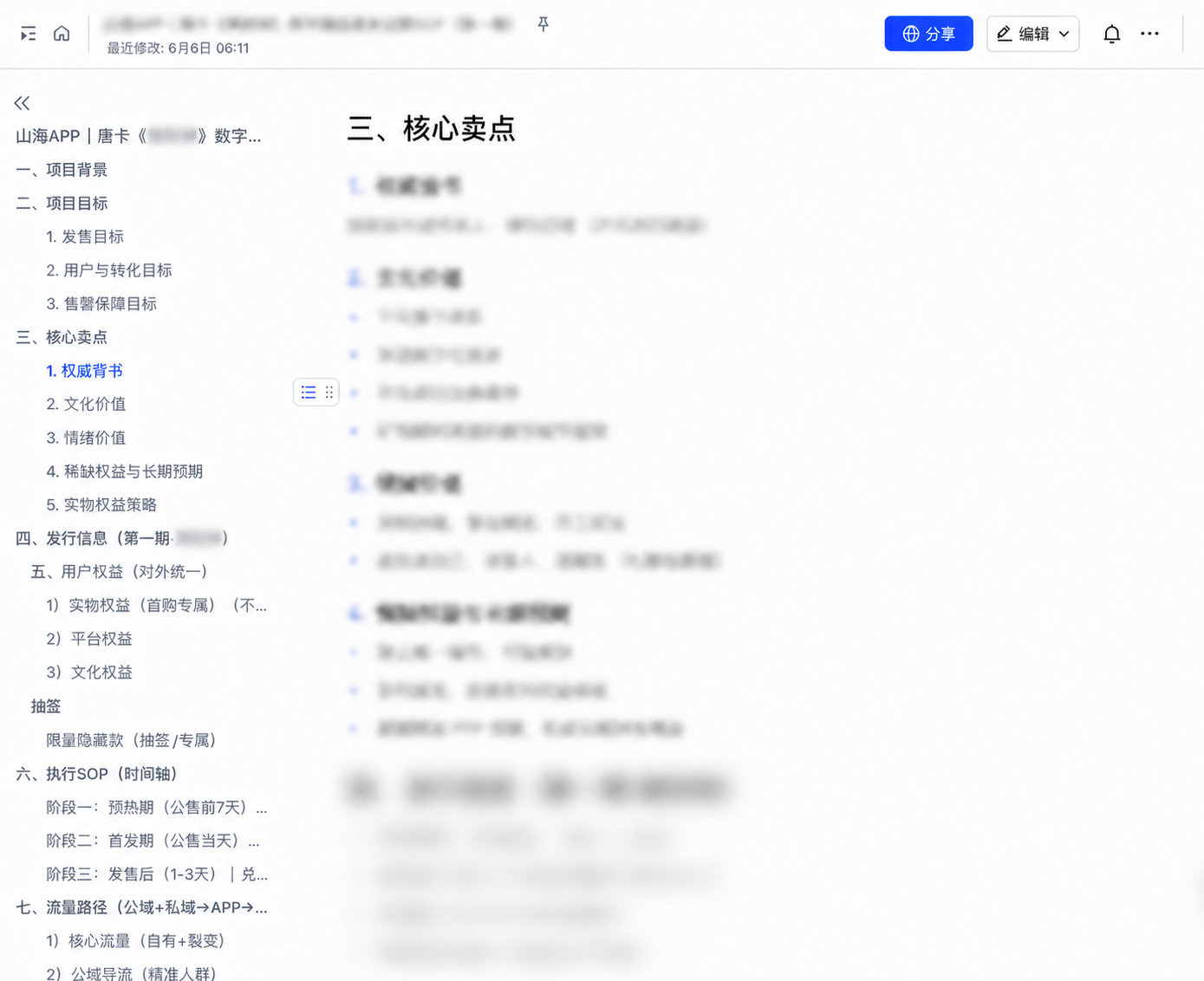 艺术项目发售操盘案例