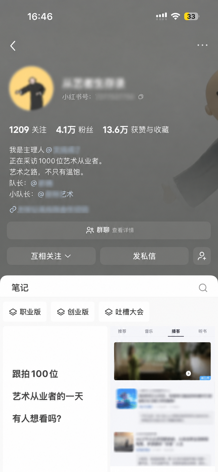 某艺术从业者内容项目小红书主页(已脱敏)