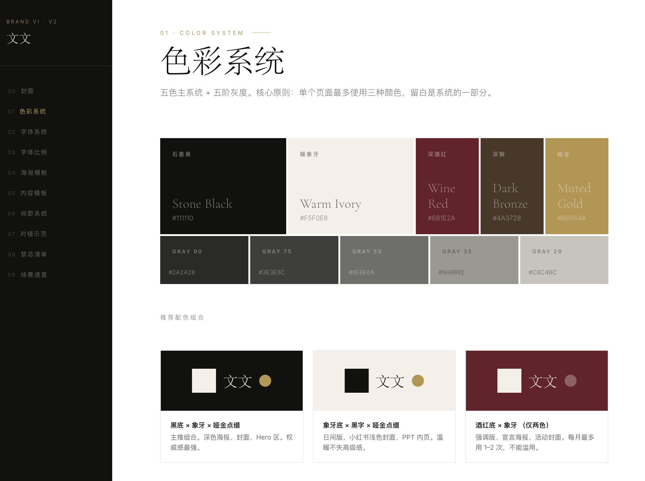 文文个人品牌色彩系统案例