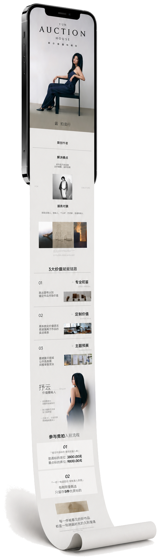 品牌视觉系统在手机长页中的实际应用