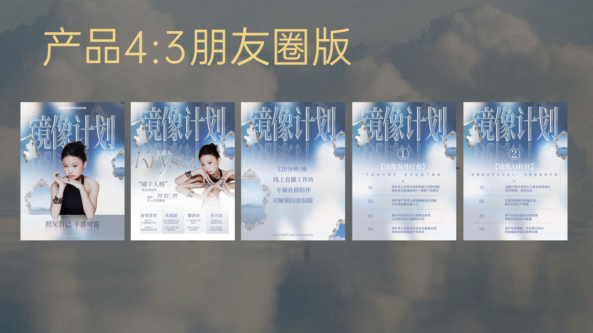 品牌资产案例：产品朋友圈版