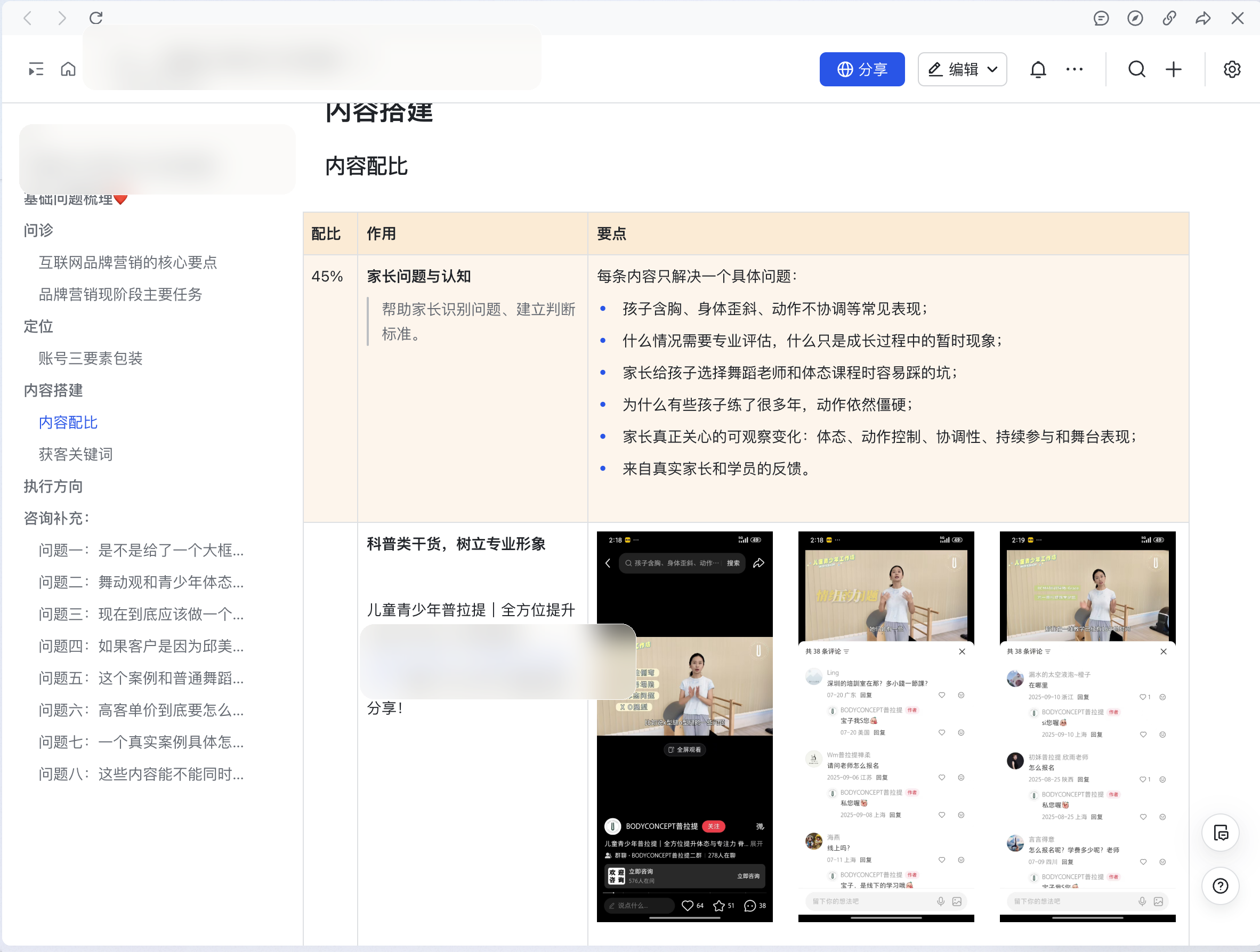 内容资产案例：内容搭建与内容配比（已脱敏）