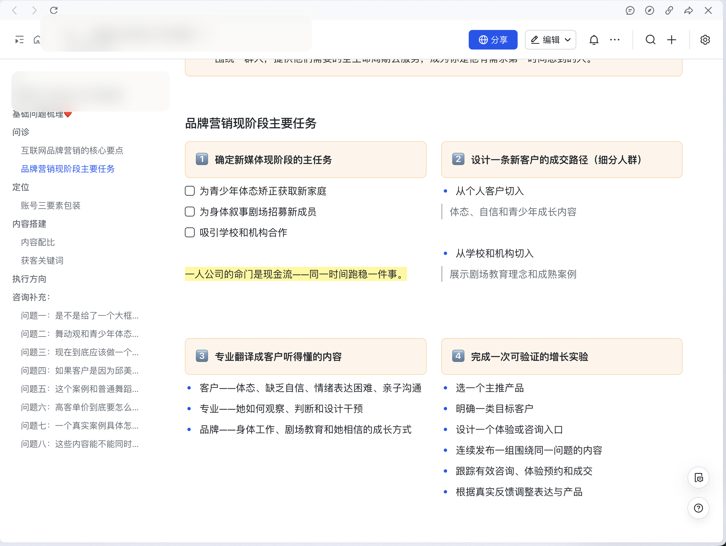 内容资产案例：品牌营销阶段任务（已脱敏）