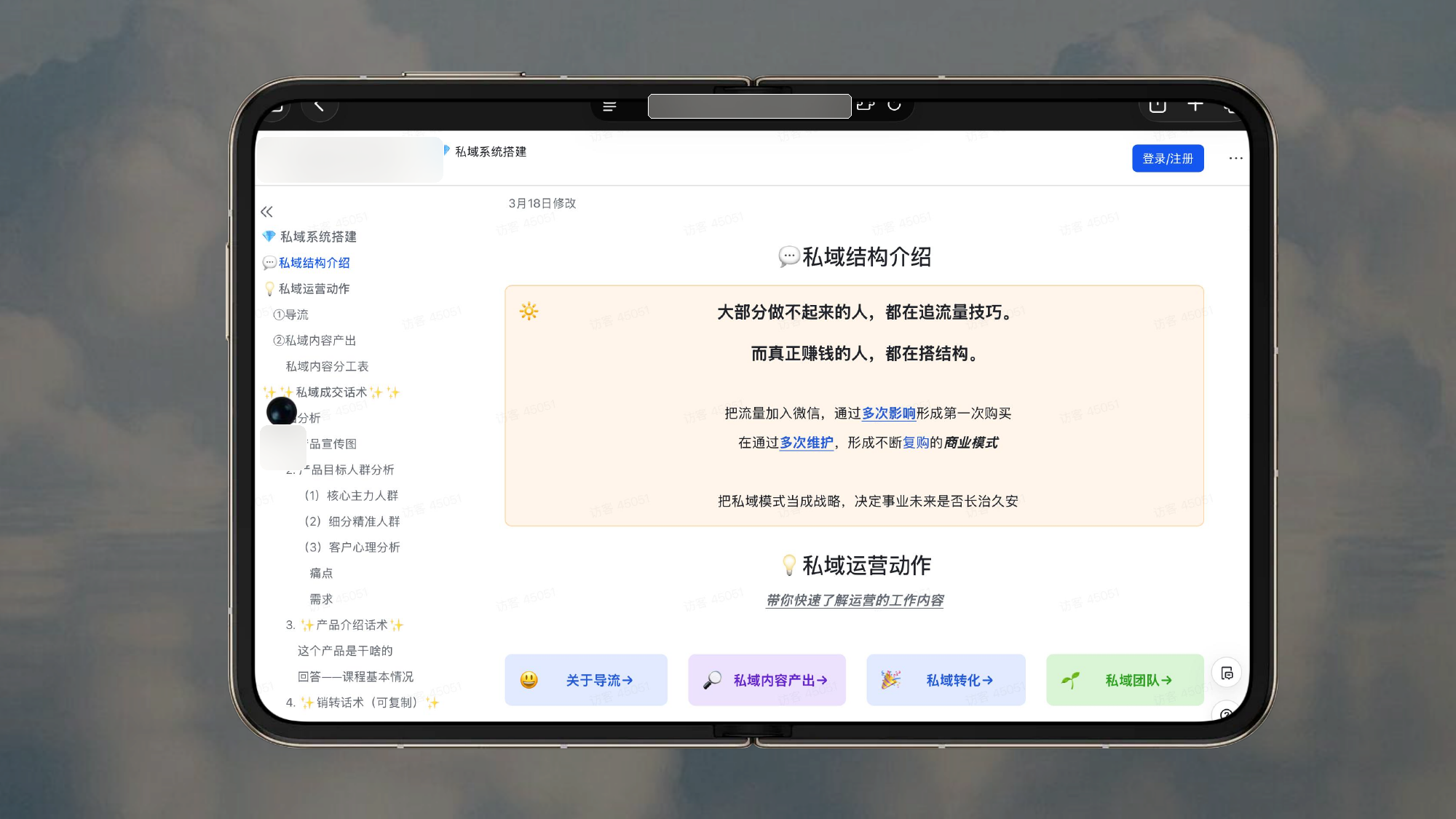 成交资产案例：私域结构介绍（已脱敏）