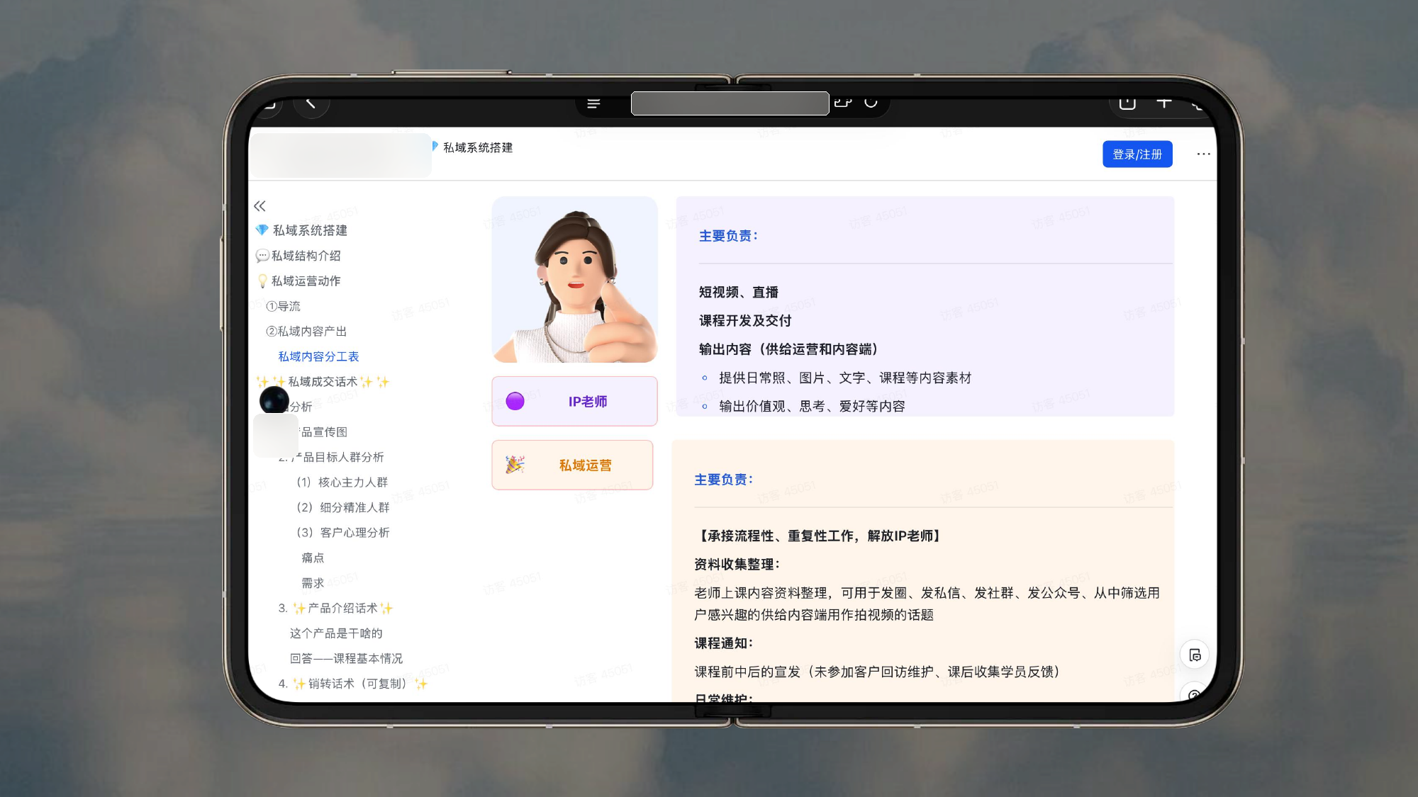 成交资产案例：私域运营分工（已脱敏）
