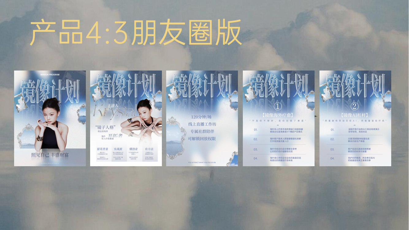 朋友圈产品视觉案例