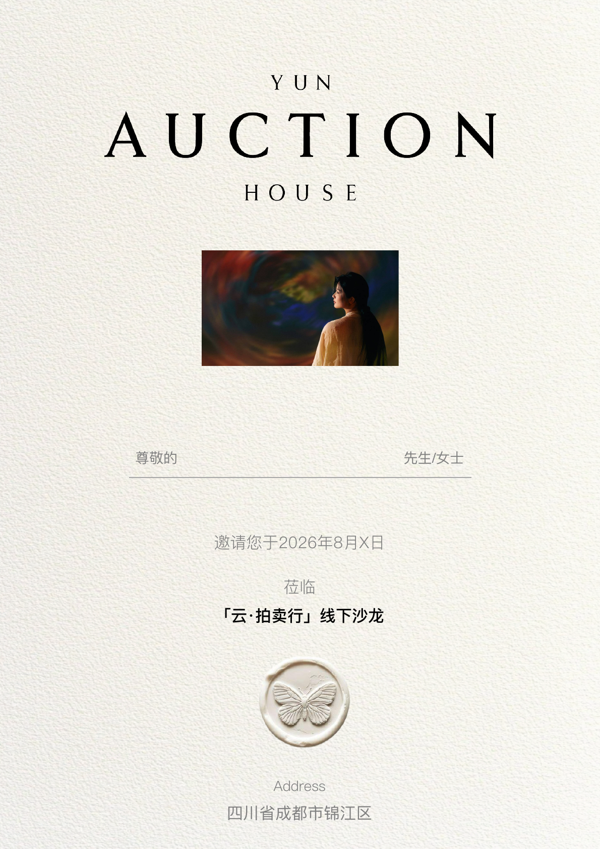 云拍卖白色纸纹邀请函案例