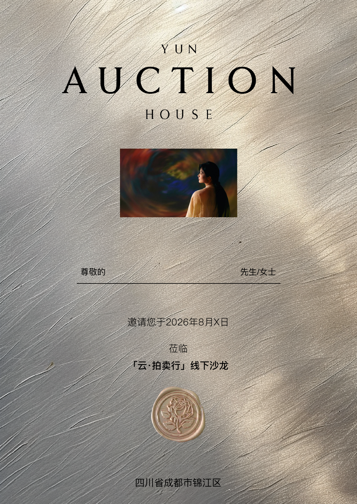 云拍卖灰色肌理邀请函案例