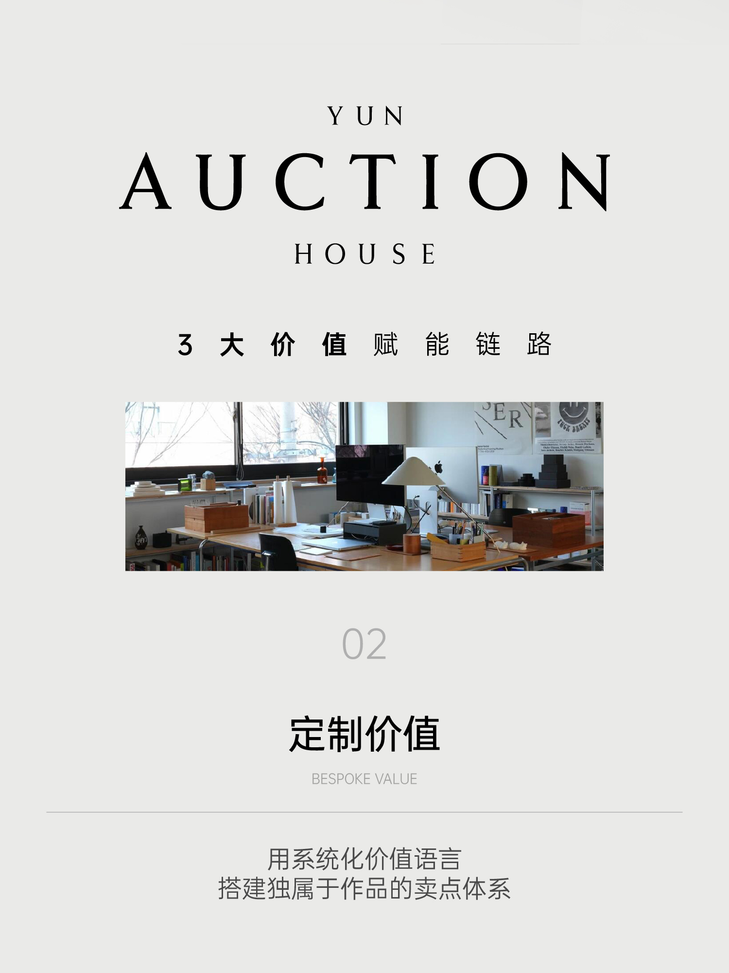 云拍卖朋友圈海报：定制价值