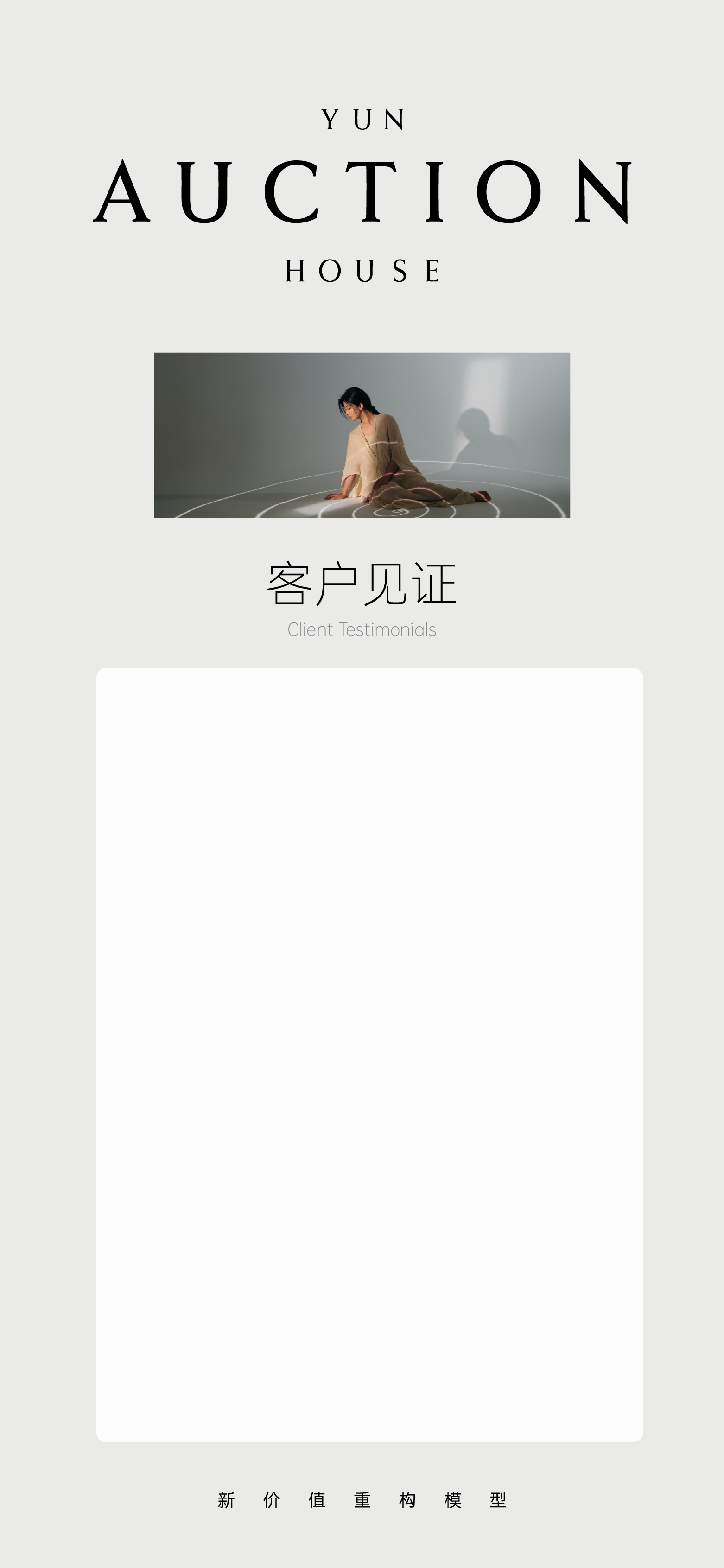 云拍卖客户认证案例